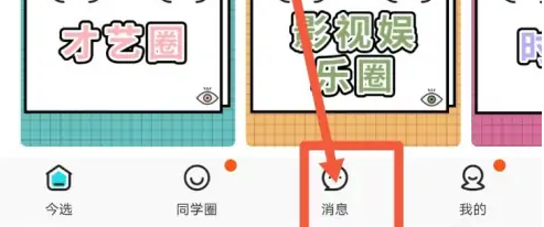 今日校园app怎么提问导员，今日校园app添加导员的方法