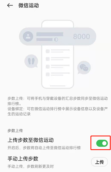 oppo健康app怎么同步步数，欢太健康同步微信步数方法介绍