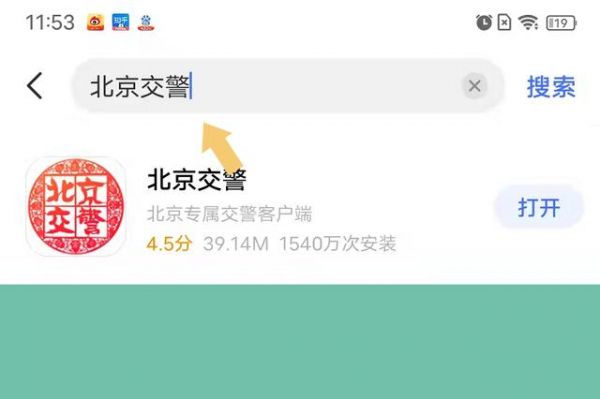 北京交警app怎么办摩托车进京证，具体操作方法介绍