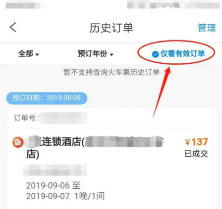 携程旅行如何查看历史订单，携程旅行查看订单方法介绍