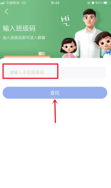 智慧中小学怎么加入班级，智慧中小学加入班级方法