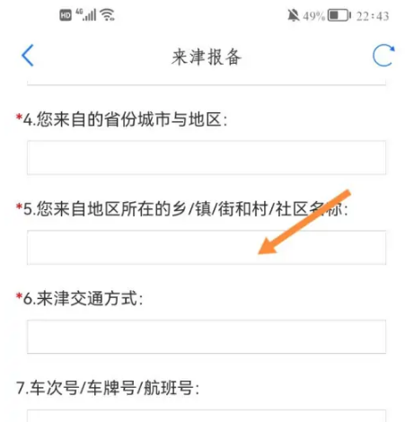 津心办如何给孩子报备，津心办报备方法介绍