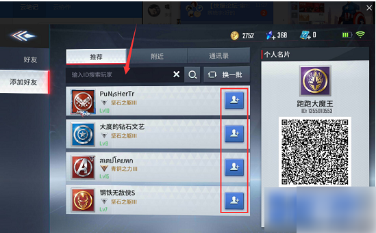 漫威超级英雄战争怎么加好友，漫威超级英雄战争加好友方法介绍