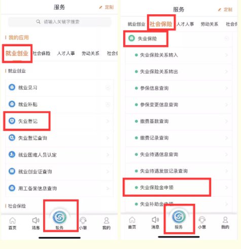 江苏智慧人社怎么申请失业金，具体操作方法介绍