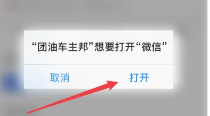 团油app怎么分享，团油APP分享到朋友圈方法介绍