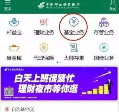 邮政银行手机银行如何取消定投，邮储手机银行基金定投取消方法