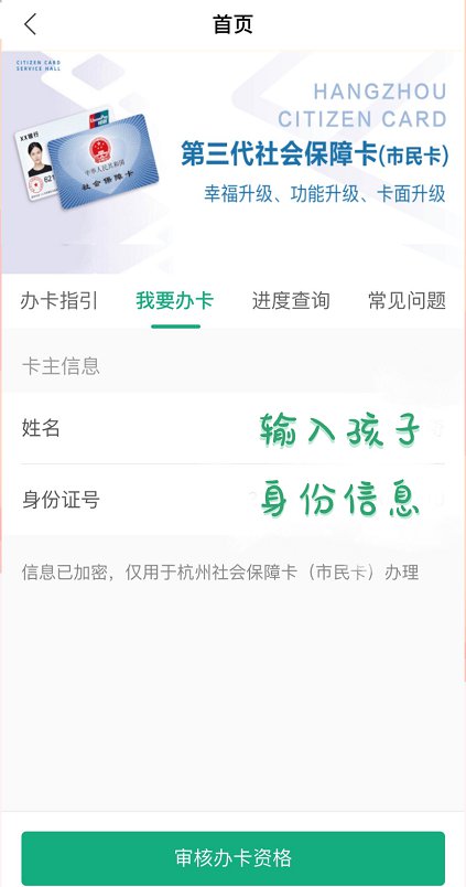 杭州市民卡app怎么办学生卡，杭州市民卡app办学生卡教程