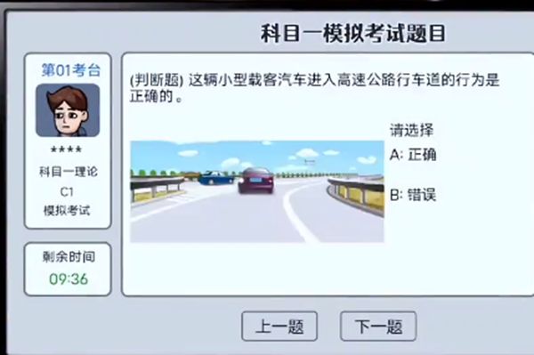 打工生活模拟器科目一答案，科目一模拟考试题目答案一览表
