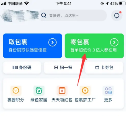 菜鸟裹裹app怎么用微信支付，菜鸟裹裹app支付订单教程