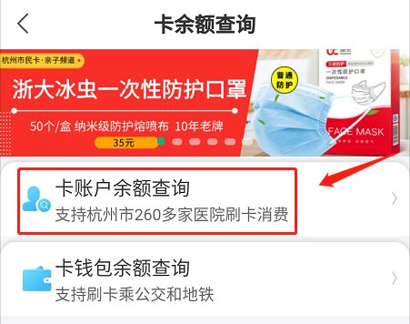 杭州一卡通如何app上查询余额，杭州市民卡app查询余额教程