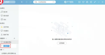 千千音乐如何自建歌单，千千音乐自建歌单方法介绍