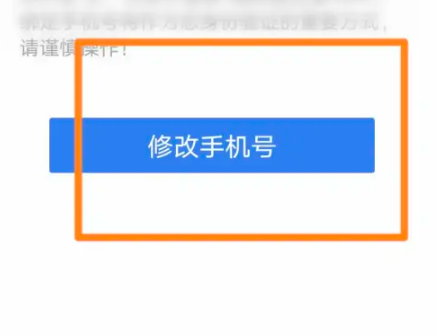 我的连云港怎么改手机号码，我的连云港改手机号码的方法