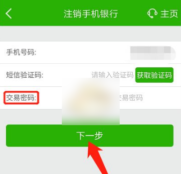 邮政储蓄银行app怎么注销，邮储银行app注销账号方法