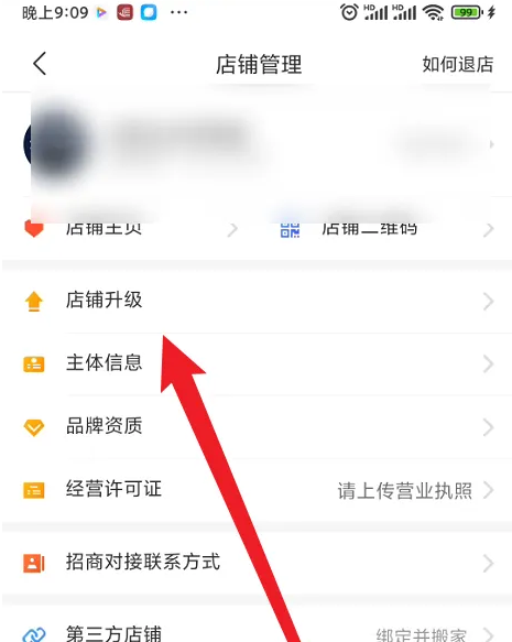 拼多多商家版如何升级店铺，拼多多商家进行店铺升级的方法