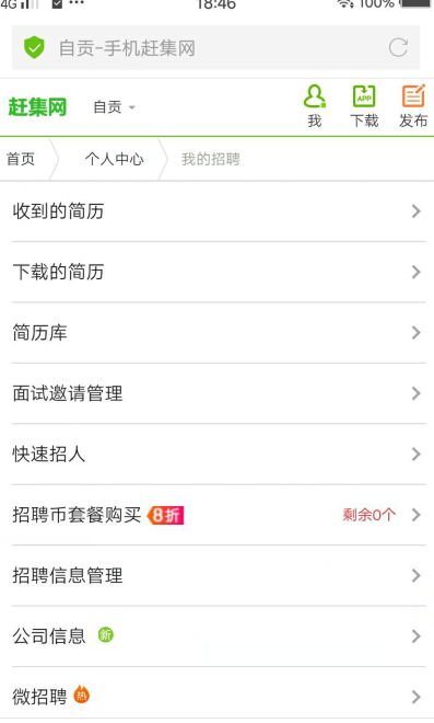 赶集网app如何招人，赶集网app招人方法介绍