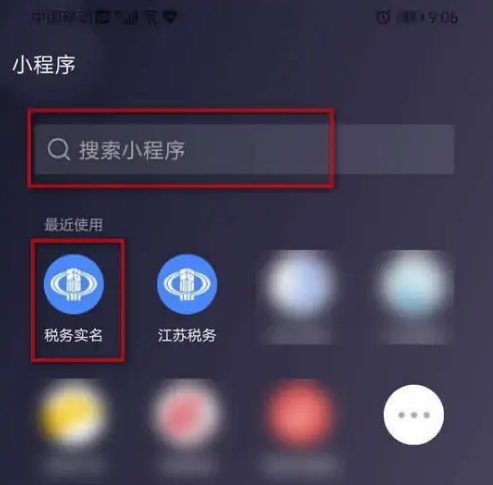 江苏税务app怎么实名认证，具体操作方法介绍