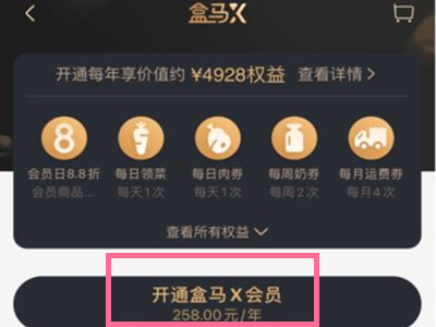 盒马app怎么办会员，盒马app办会员方法介绍