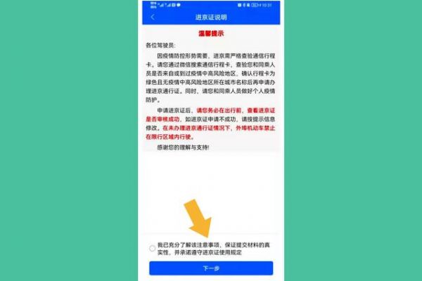 北京交警app怎么办摩托车进京证，具体操作方法介绍