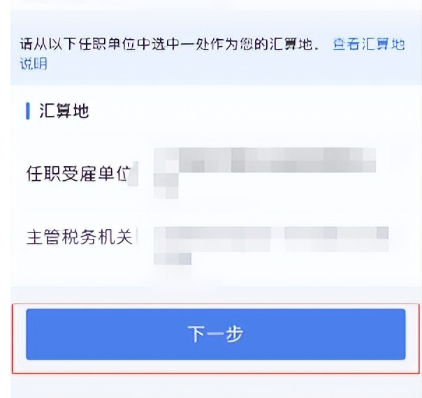 个人所得税app怎么申报流程，个人所得税app申报流程介绍