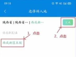 陕西养老保险app怎么办理省内转移，陕西养老保险app办理省内转移教程