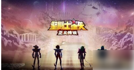 圣斗士星矢正义传说为什么星矢三星，三星斗士怎么遣散