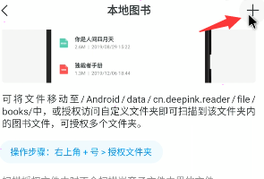 厚墨app如何导入本地书籍，厚墨app导入本地书籍的方法