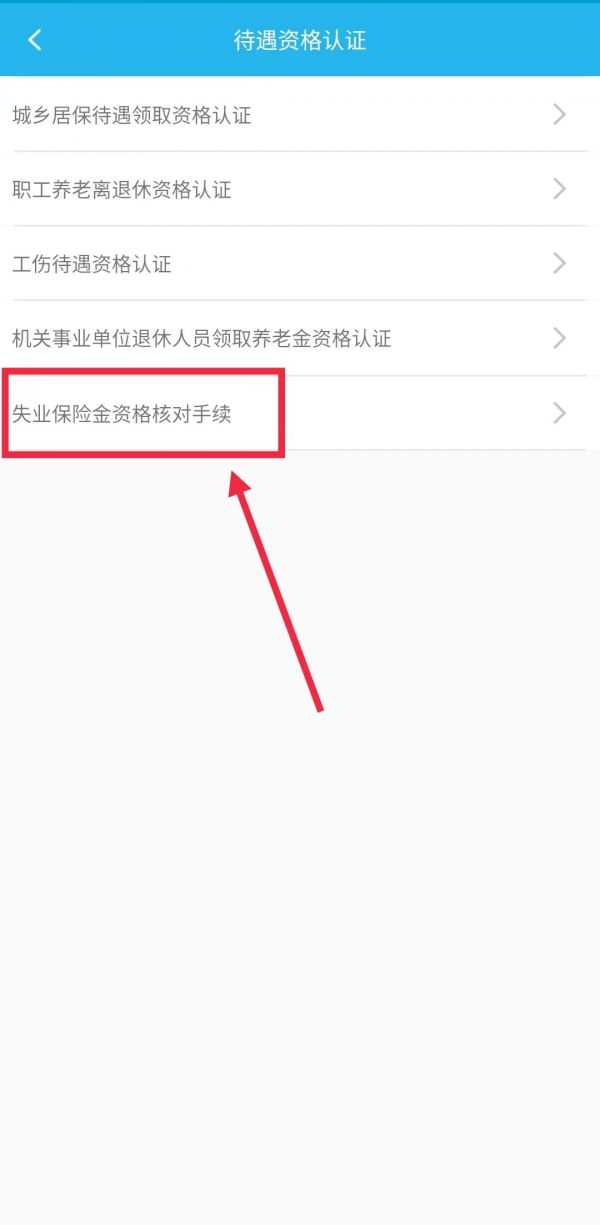 广东人社app怎么办理失业登记，广东人社APP广州失业金签到办理流程