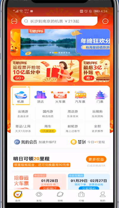 飞猪app怎么取消低价提醒，飞猪app设置低价提醒方法介绍