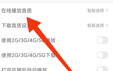 蜻蜓fm声音小怎么办，蜻蜓FM提高播放音质方法介绍