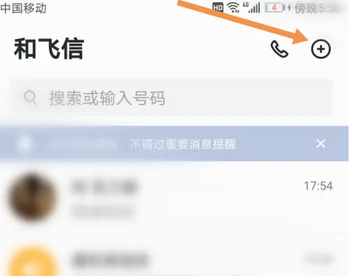 手机飞信怎么发送短信，和飞信app发短信教程