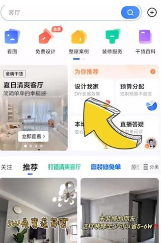 住小帮app怎么自己设计装修，住小帮app设计装修教程