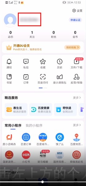 百度app如何修改用户名，百度app修改用户名方法介绍