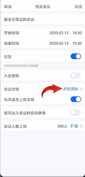 手机腾讯会议app怎么让导师看到文档，腾讯会议共享文档的方法