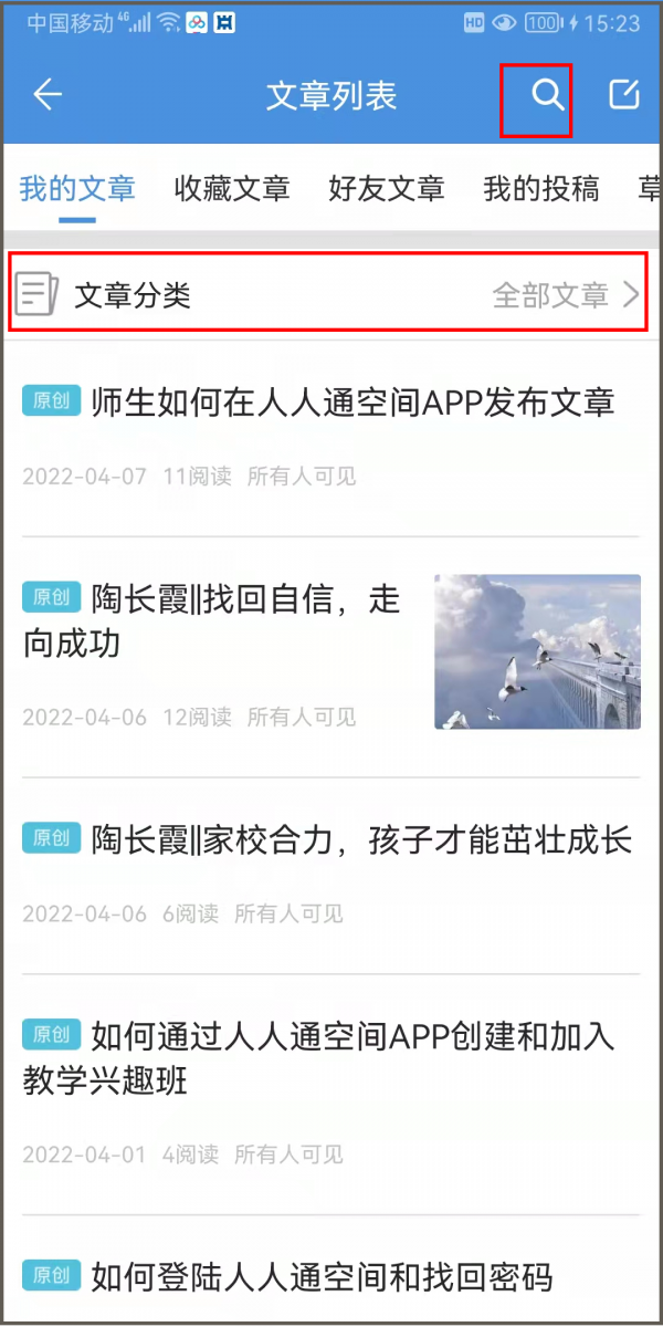 人人通空间如何发表文章，人人通空间发表文章方法介绍