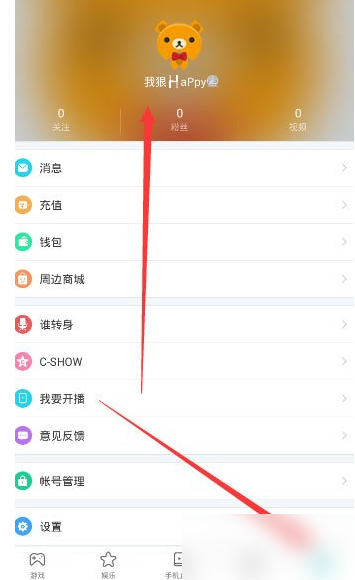 网易cc怎么改名字，网易cc改名字方法介绍