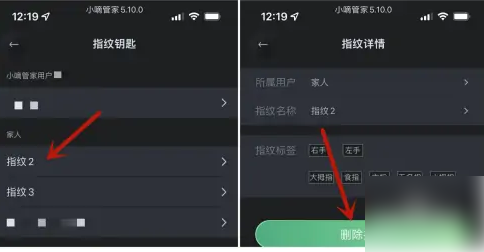 小嘀管家怎么删除指纹，小嘀管家删除指纹方法介绍