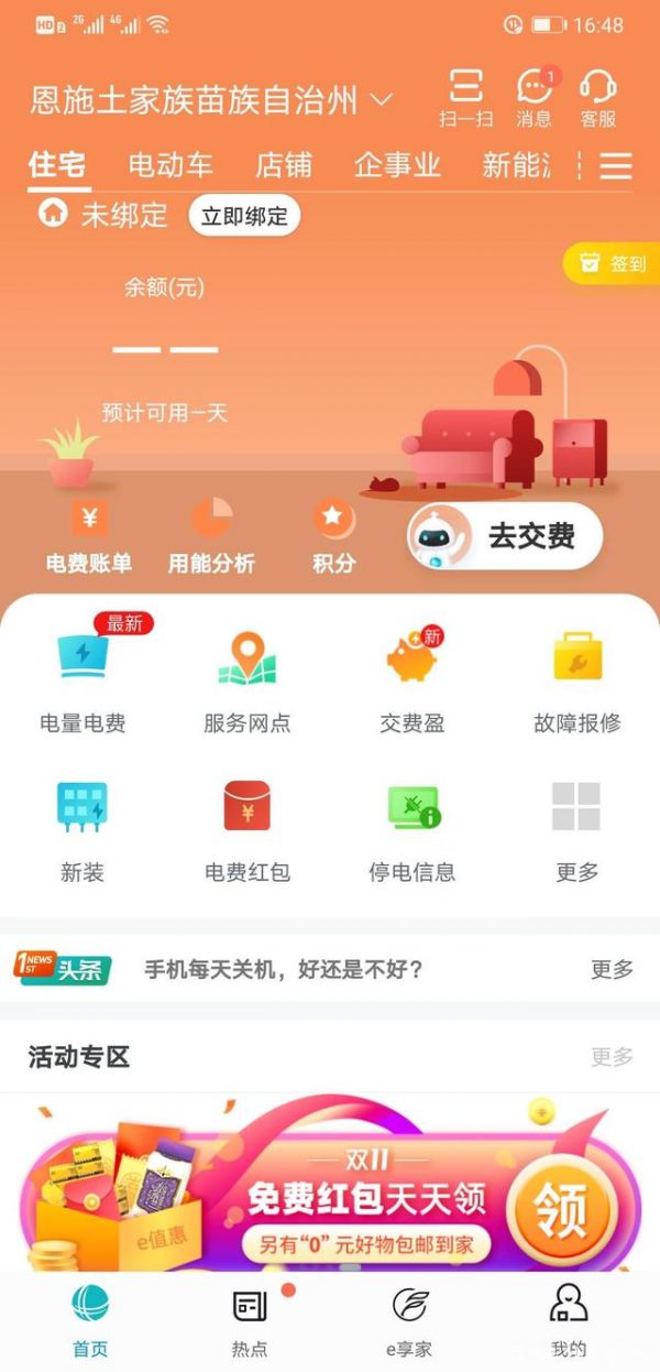 国家电网app怎么办理业务，网上国网办理用电申请的方法