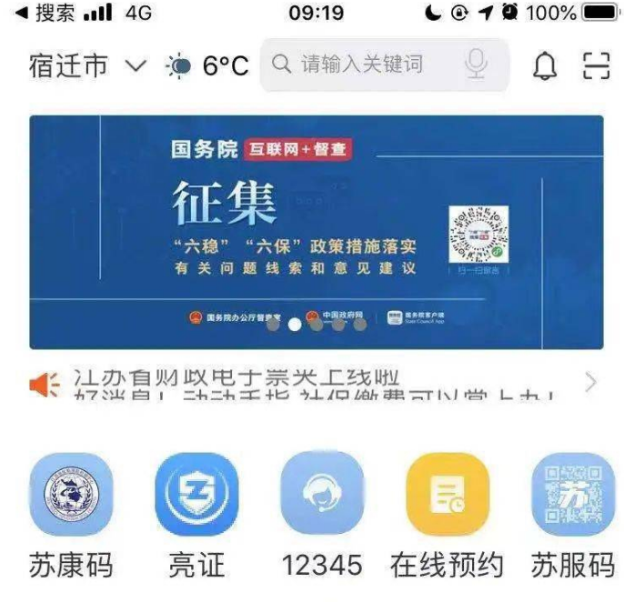 江苏政务服务app怎么激活，苏服办激活方法介绍