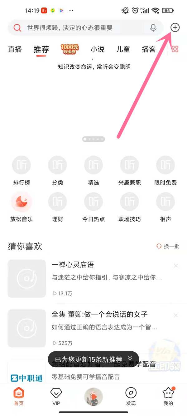 喜马拉雅app怎么扫码，喜马拉雅app扫码方法介绍