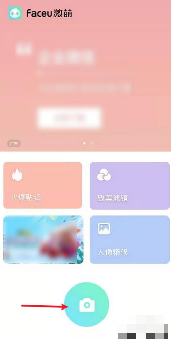激萌美颜相机为什么拍完自动美颜，激萌关闭自动美颜方法介绍