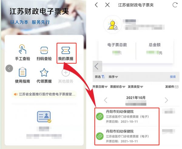 苏服办怎么下载电子发票，具体操作方法介绍