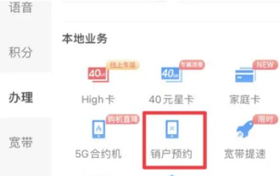 电信营业厅app怎么销户，电信营业厅app销户方法介绍