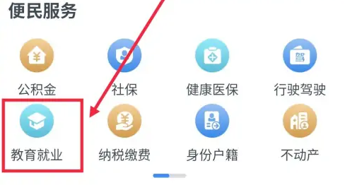 浙里办app怎么报名初中，浙里办app报名初中方法介绍