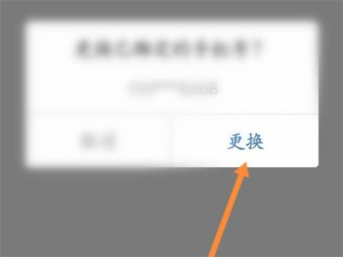 苏城码换手机号了怎么办，苏城码换手机号方法介绍