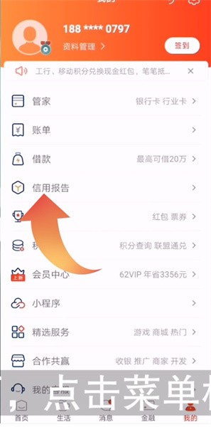 云闪付如何查征信报告，云闪付查征信报告方法介绍