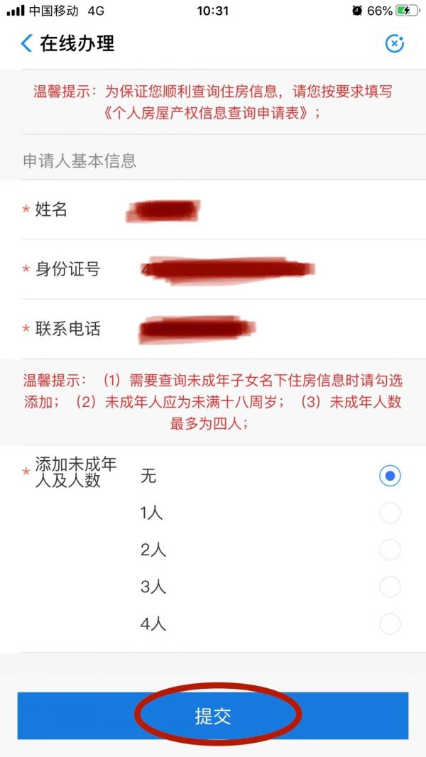 郑好办如何查询无房证明，郑好办查询无房证明方法介绍