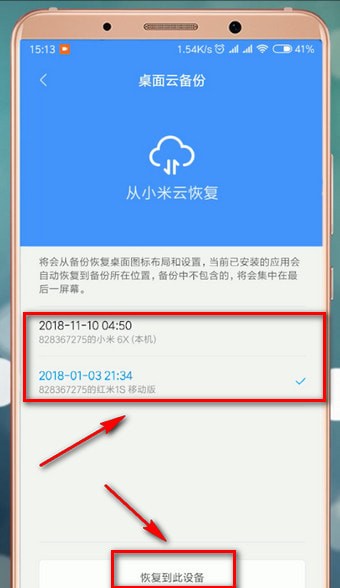 小米云同步怎么恢复到手机，具体操作方法介绍