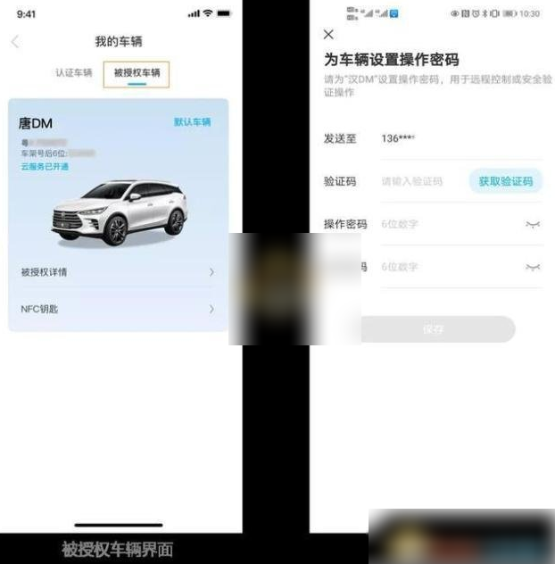 比亚迪app怎么授权他人，比亚迪app授权他人方法介绍