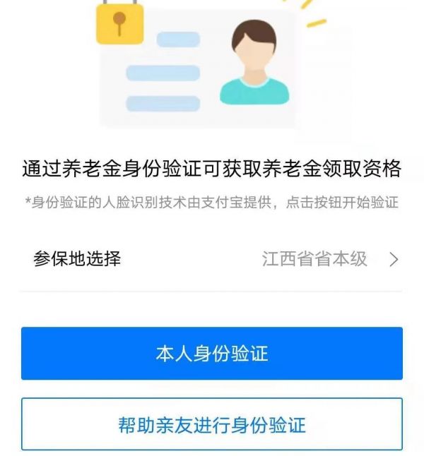 赣服通如何养老资格认证，赣服通养老资格认证方法介绍