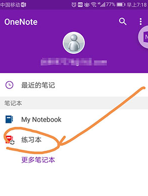 onenote如何新建笔记本，onenote新建笔记本方法介绍